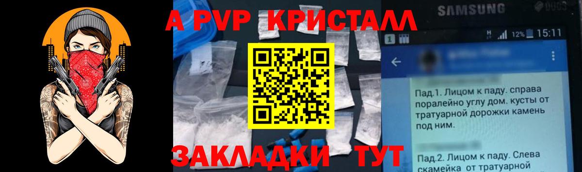 A-PVP крисы CK Павловский Посад