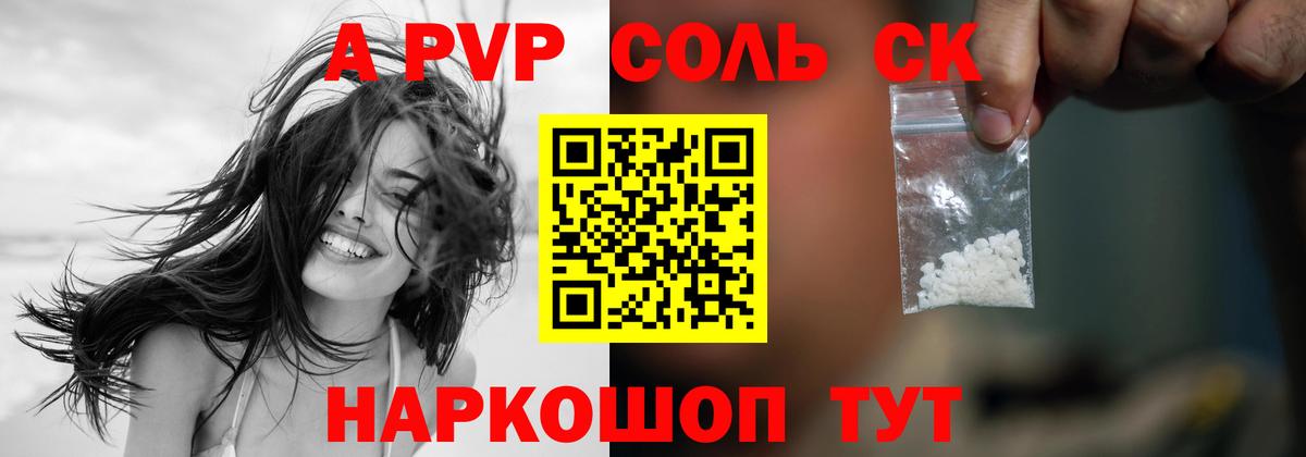 продажа наркотиков  A-PVP крисы CK  Альфа ПВП VHQ  Вход с VPN  Павловский Посад 