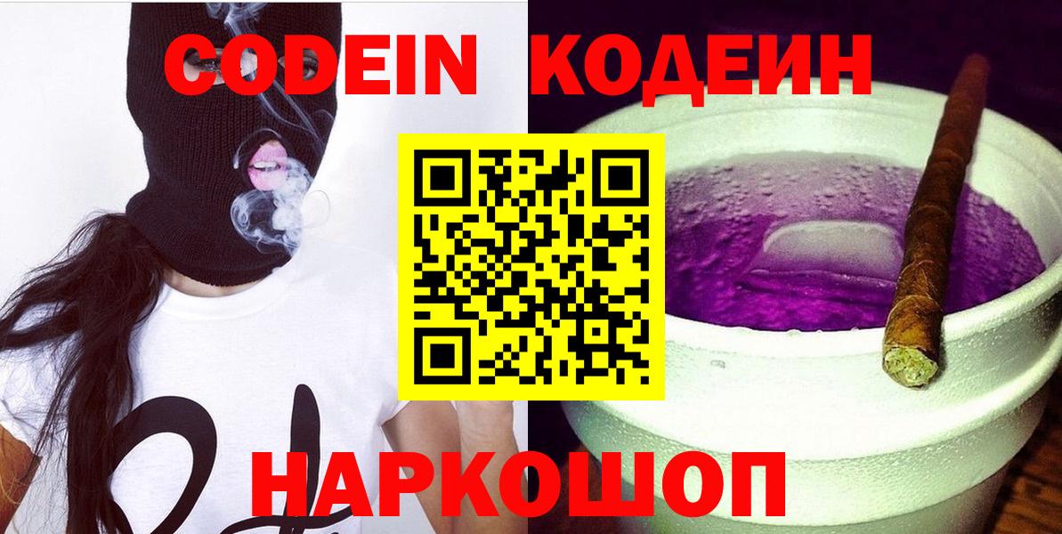Павловский Посад  Codein напиток Lean (лин)  Codein напиток Lean (лин)  Вход с VPN 