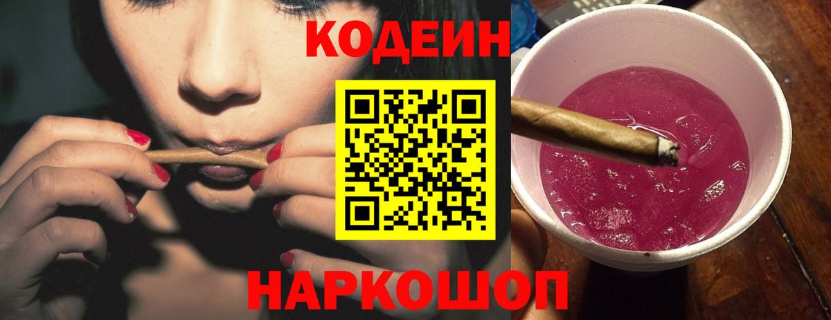 Кодеин напиток Lean (лин) Павловский Посад