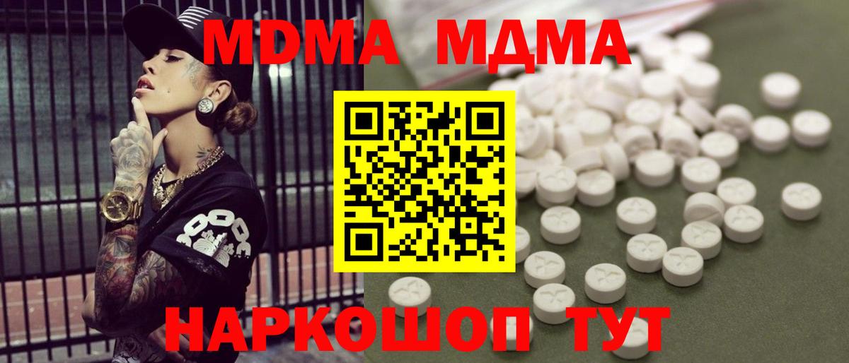 МДМА кристаллы Павловский Посад