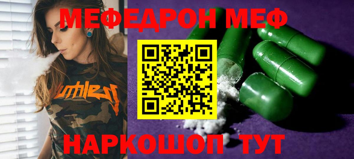 Меф мяу мяу кристаллы Павловский Посад