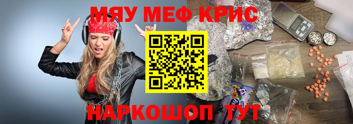МЯУ-МЯУ кристаллы  МЕФ  Павловский Посад  МЯУ-МЯУ мяу мяу  дарнет шоп  Вход с VPN 