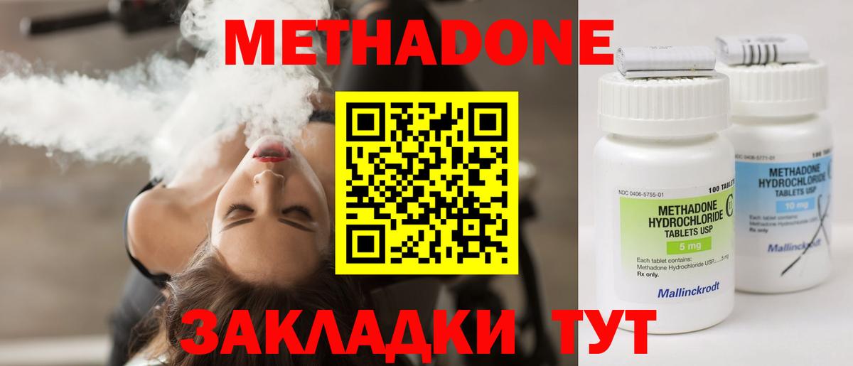 Павловский Посад  МЕТАДОН кристалл  Вход с VPN 